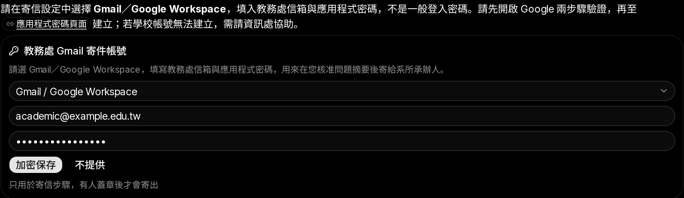 agent 跳出的 Gmail 寄件帳號表單