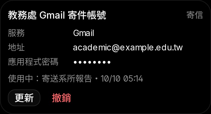 憑證面板，密碼以圓點顯示