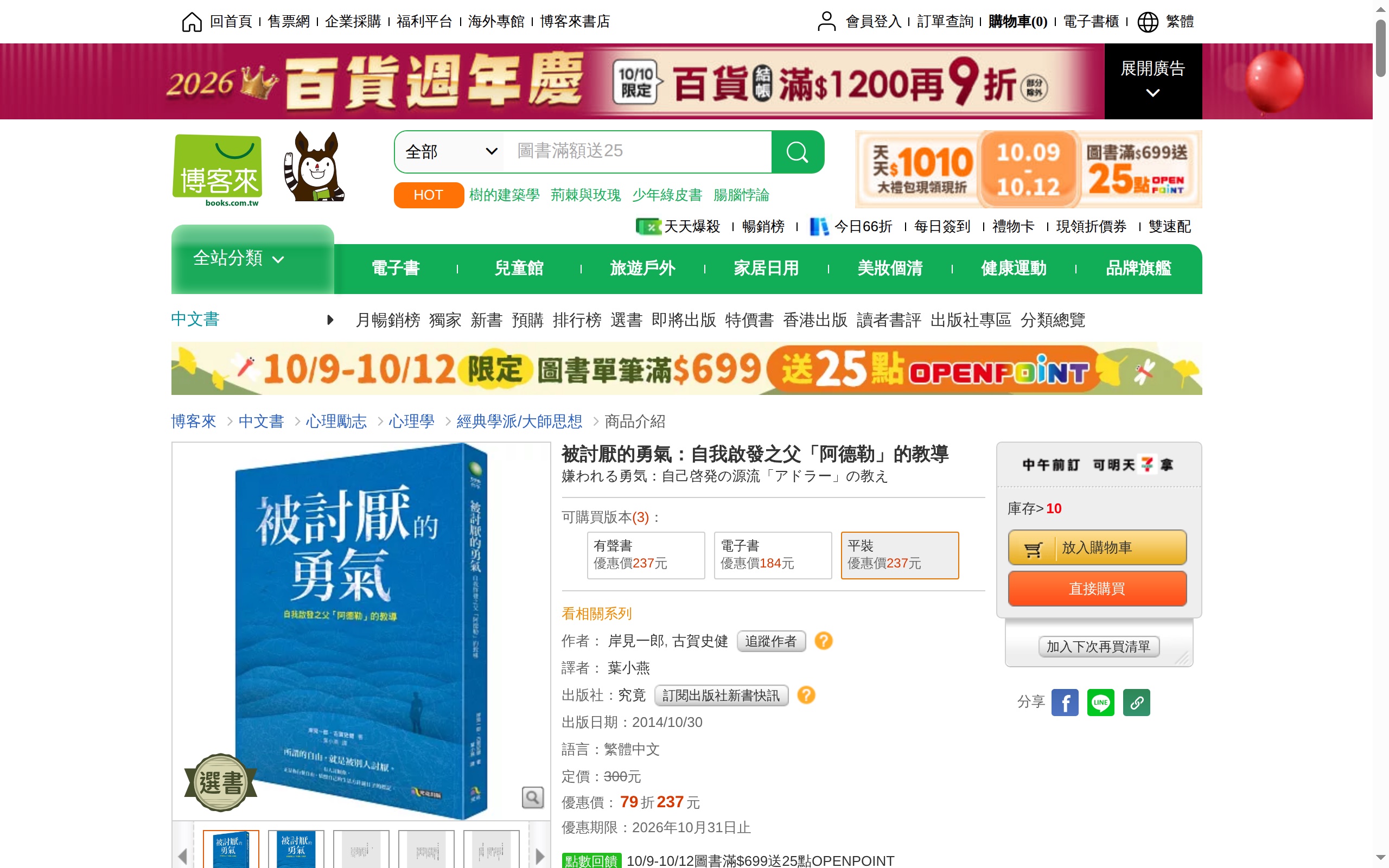 博客來書籍頁面