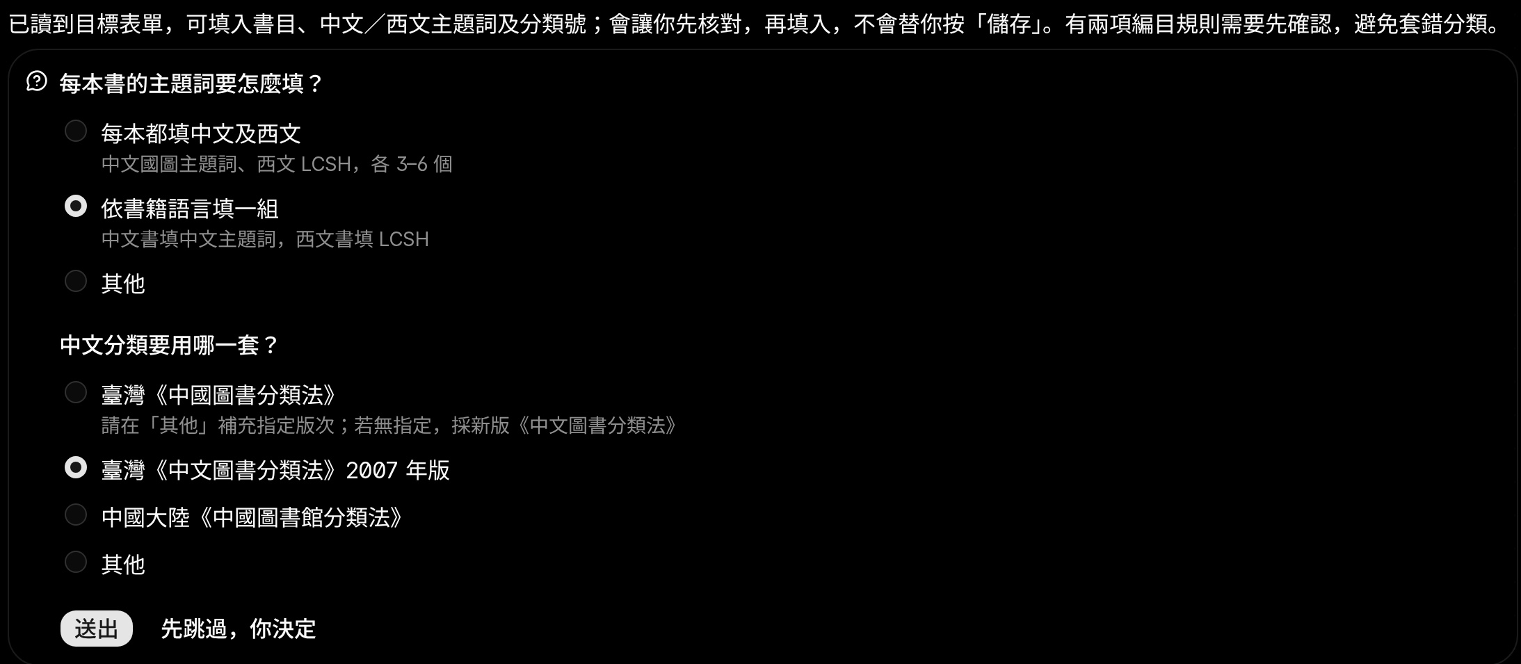 館員勾選後的問題卡