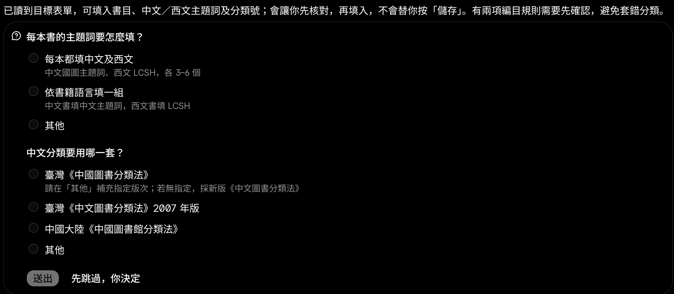 agent 的問題卡
