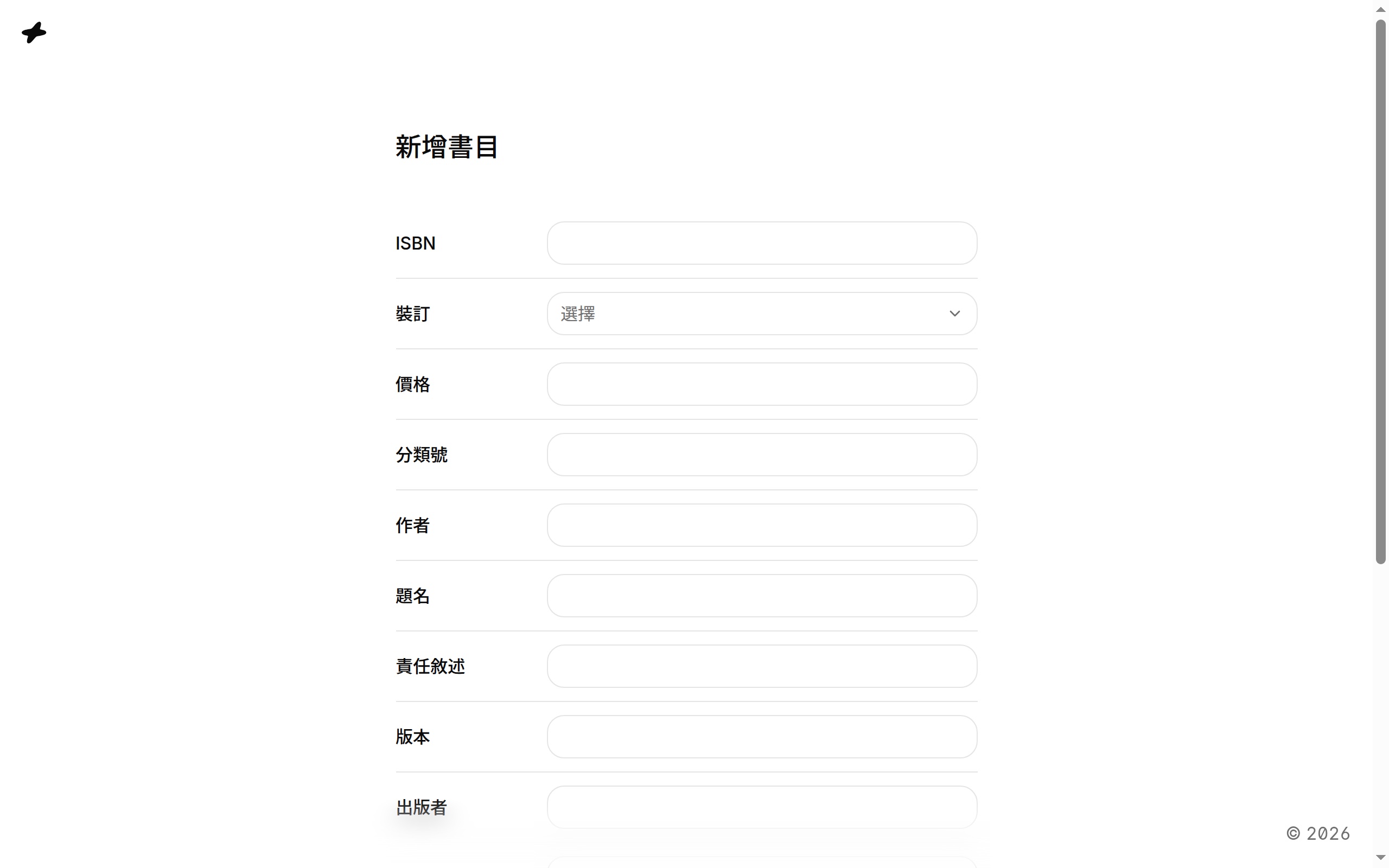 空白的編目表單
